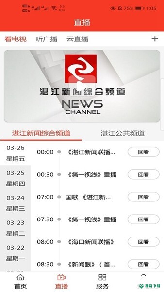 视听湛江安卓应用下载
