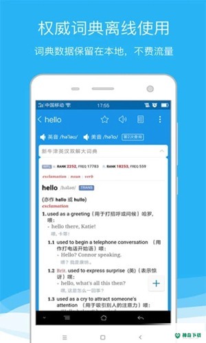 欧路离线词典安卓应用下载