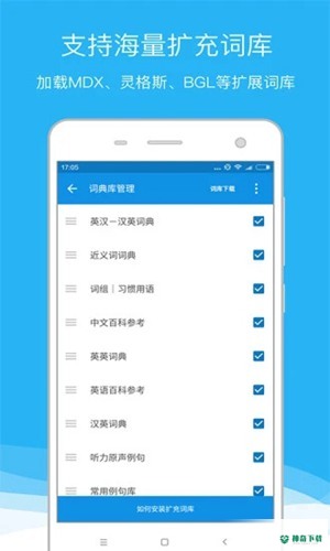 欧路离线词典安卓版下载