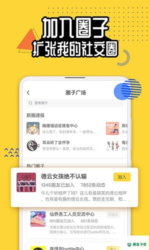狐友安卓软件下载