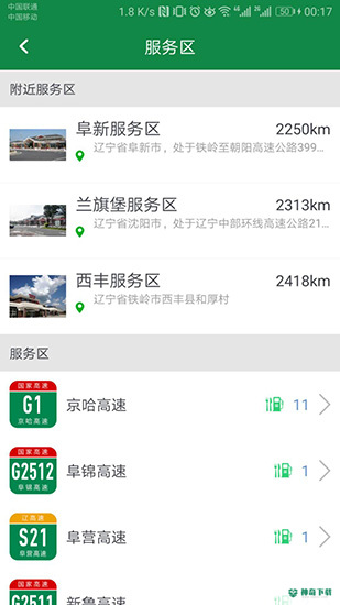 辽宁高速通最新2022版下载