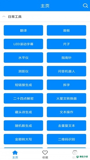 小强工具盒安卓版下载