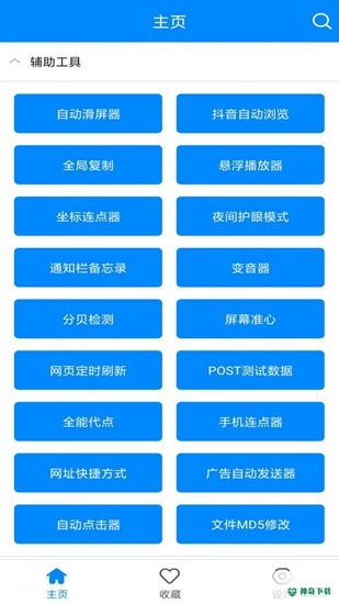 小强工具盒app下载