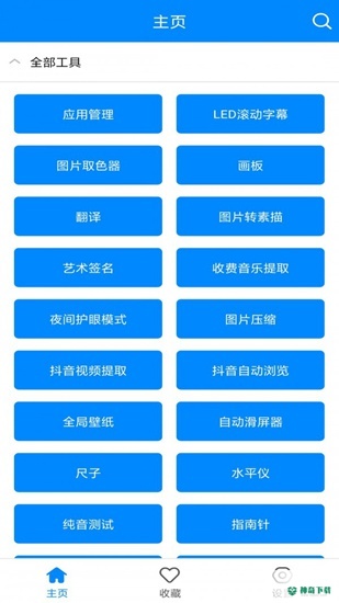 小强工具盒下载