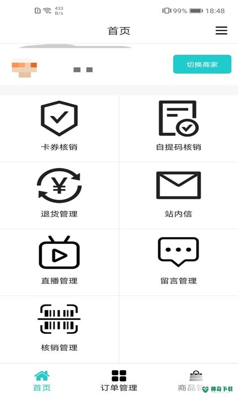 武商网安卓版下载