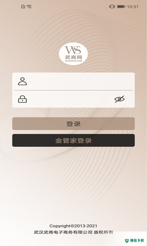 武商网安卓版下载