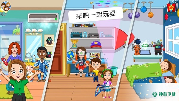 我的城市朋友之家免费下载