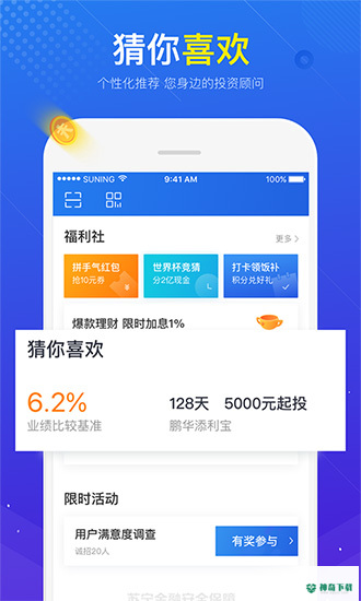 苏宁金融安卓版下载