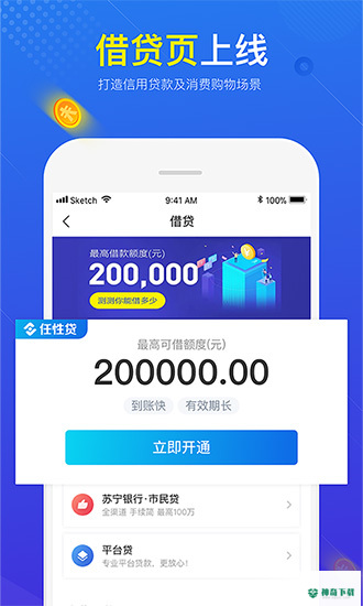 苏宁金融app下载