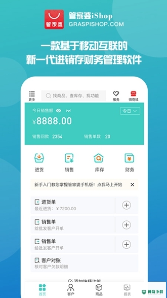 管家婆app下载