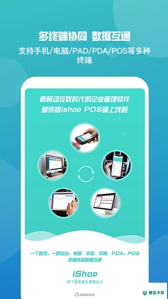 管家婆安卓版下载