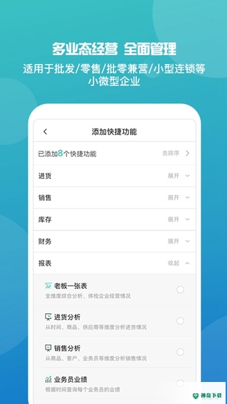 管家婆安卓下载