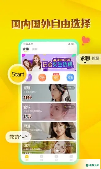 WhenChat玩洽app下载