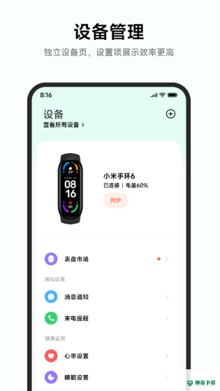 小米运动健康安卓版下载
