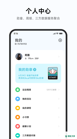 小米运动健康安卓应用下载