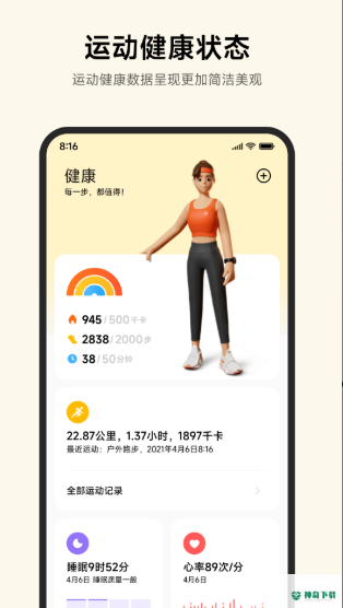 小米运动健康安卓版下载