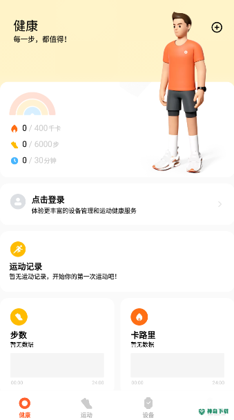 小米运动健康安卓app下载