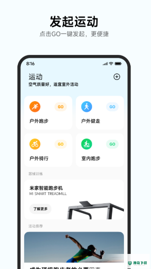 小米运动健康app下载