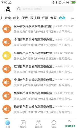 云南七彩app下载