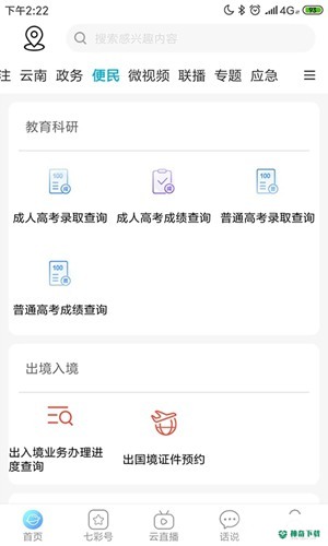 云南七彩安卓版下载