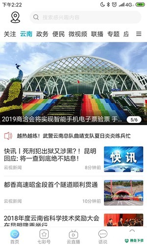 云南七彩安卓版下载