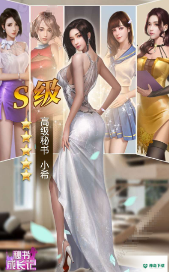 秘书成长记免费下载