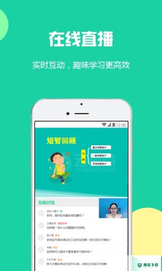 云考点安卓版下载