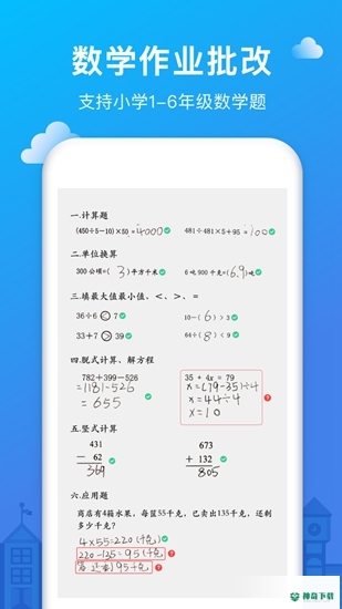 爱作业2022最新下载