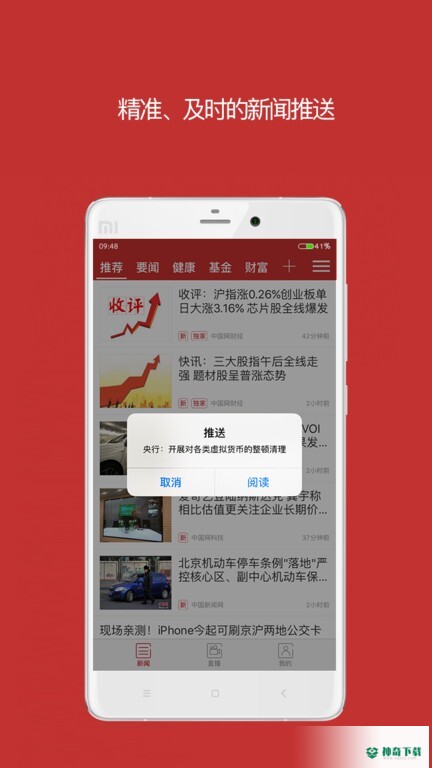 中国财经app下载