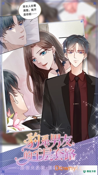 豹系男友的千层套路v1.0.5版下载
