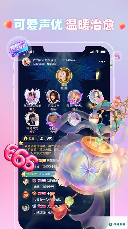 可可语音安卓app下载