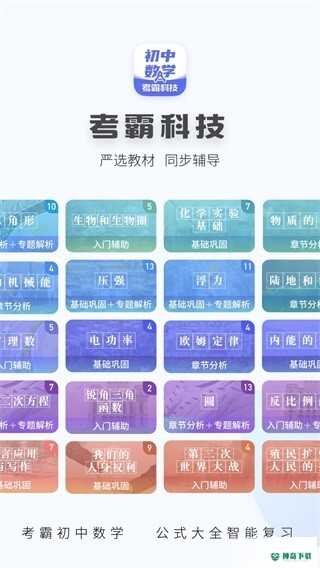 初中数学安卓版下载