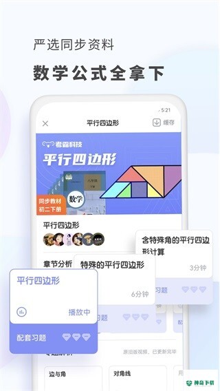 初中数学安卓应用下载