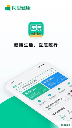 医鹿安卓版下载
