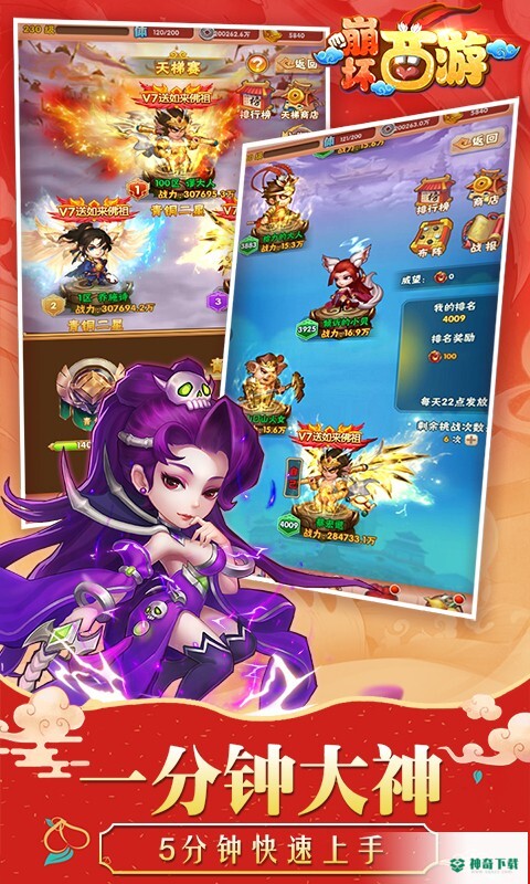 崩坏西游v1.0.0版下载