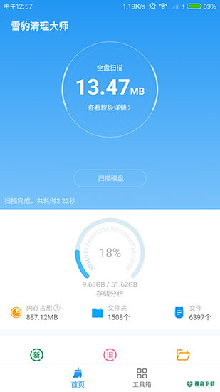 雪豹清理大师安卓版下载