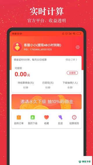 进佣联盟app下载