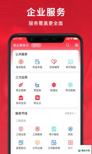 帮企网安卓版下载