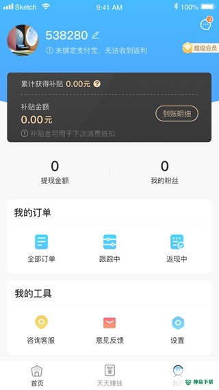 蚂蚁补贴平台安卓版下载