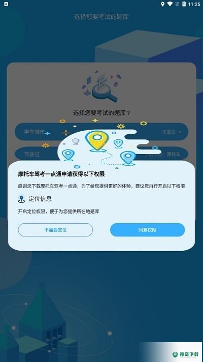 摩托车驾考一点通app下载