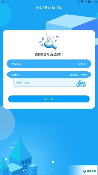 摩托车驾考一点通最新版下载