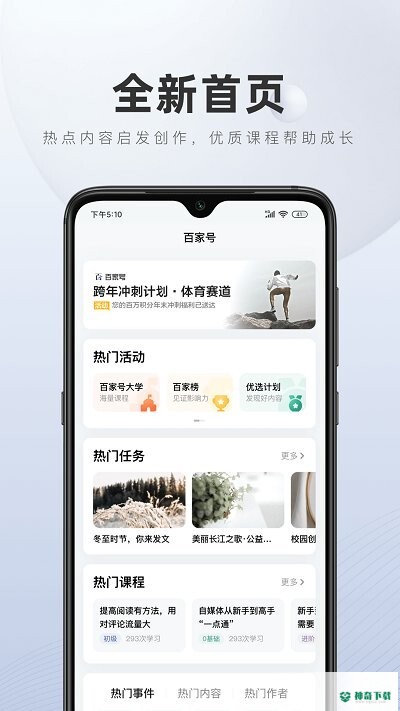 百家号APP下载