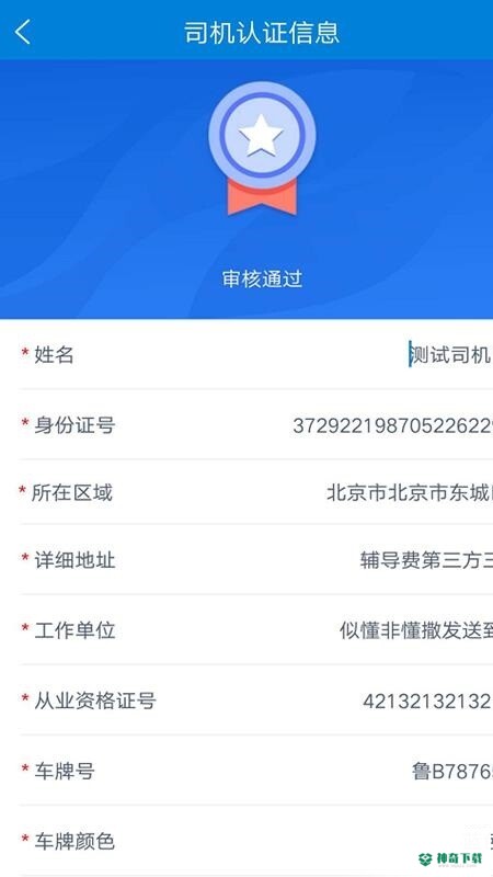 和天下智运APP下载