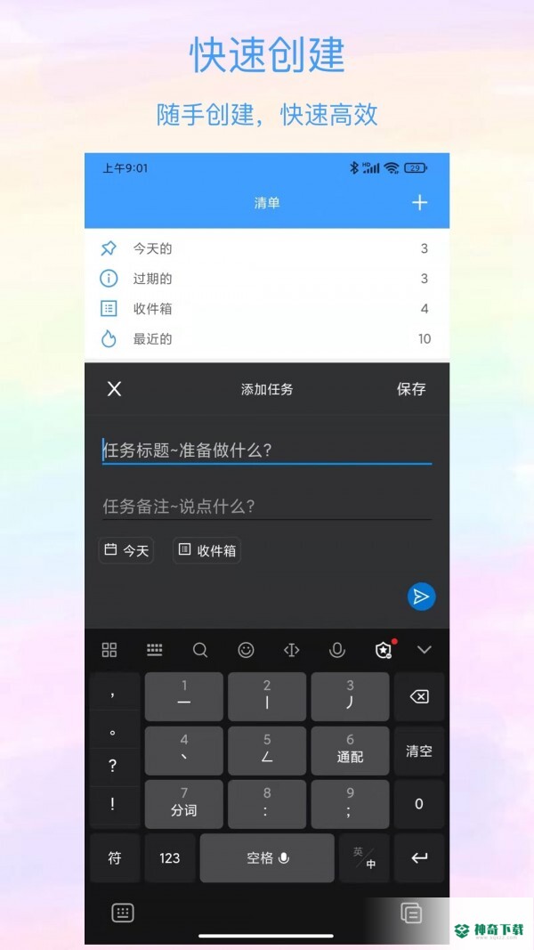 沙漏清单安卓版下载