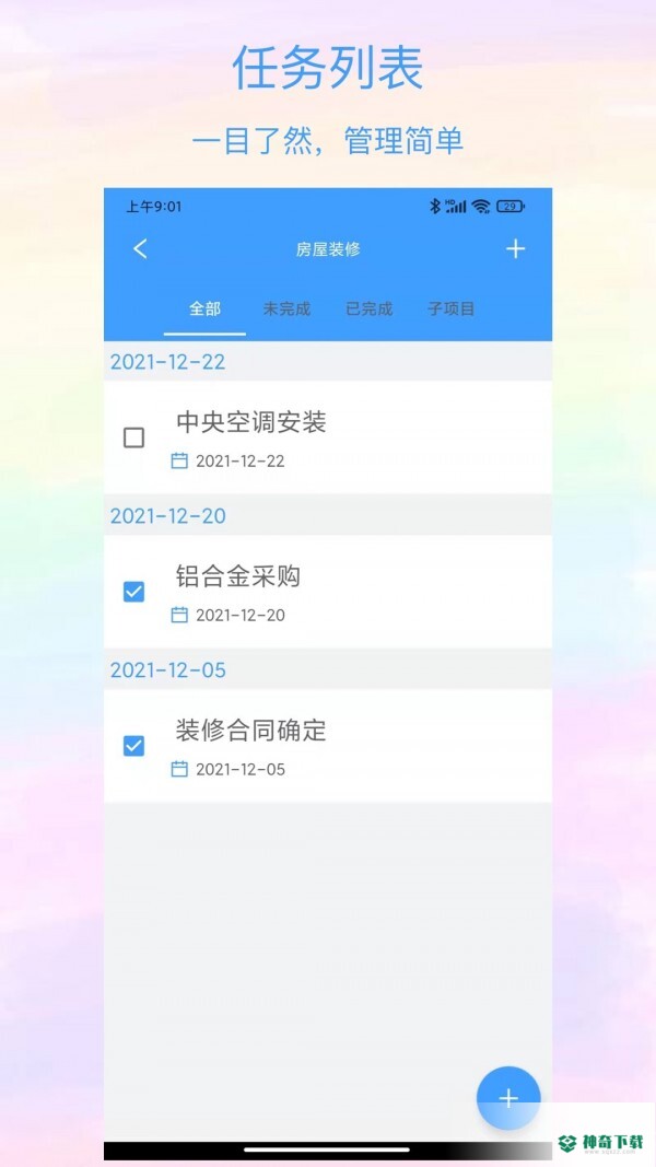 沙漏清单app下载
