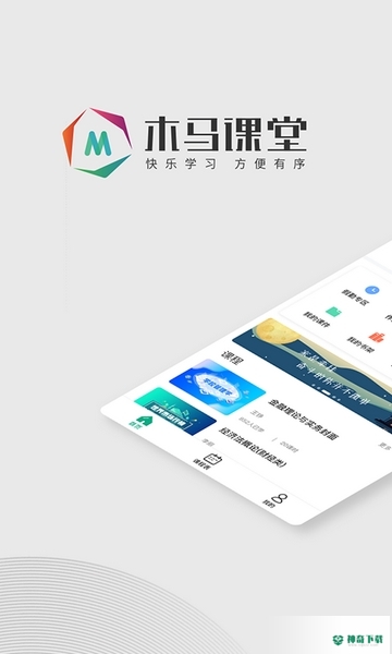 木马课堂最新版下载