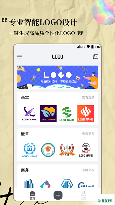 Logo设计专家app下载