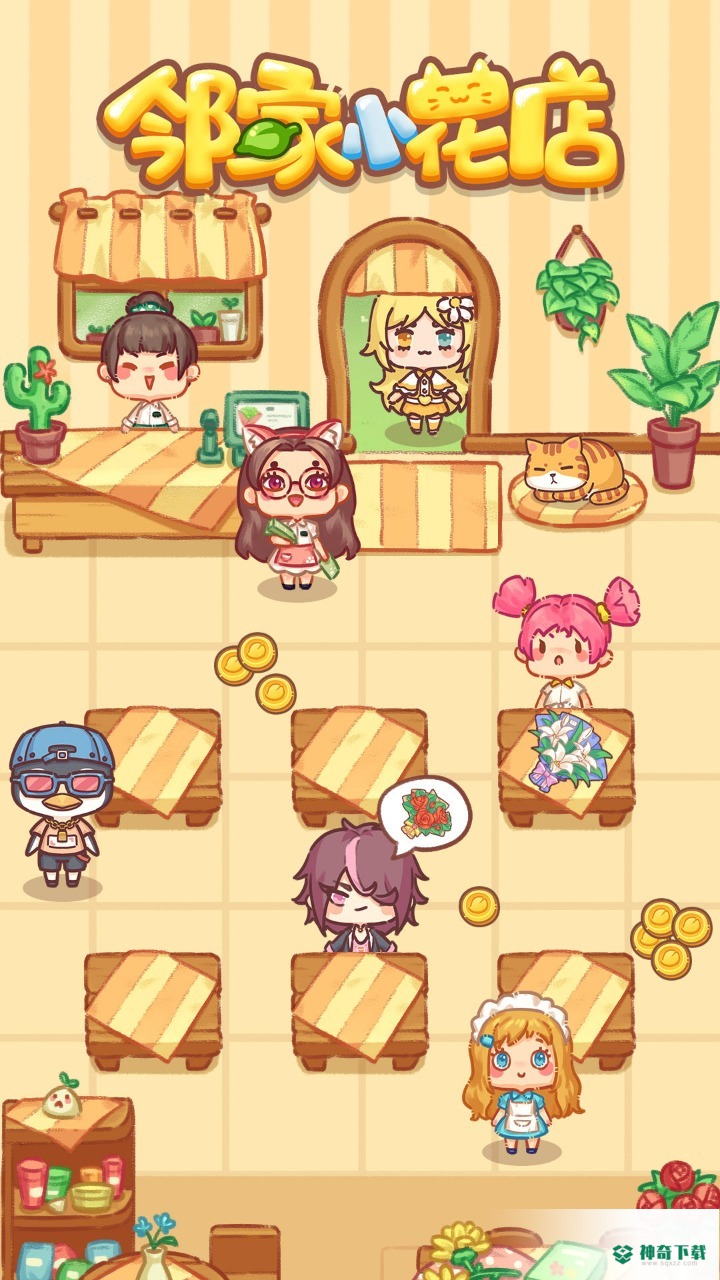 邻家小花店v1.0.1版下载