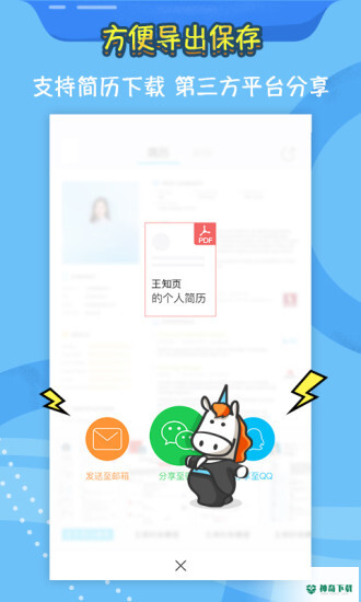 知页简历安卓版APP下载