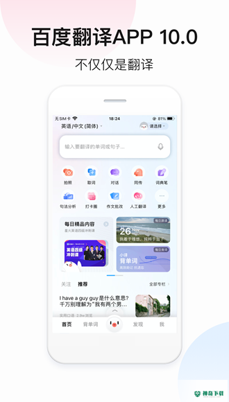 百度翻译安卓软件下载